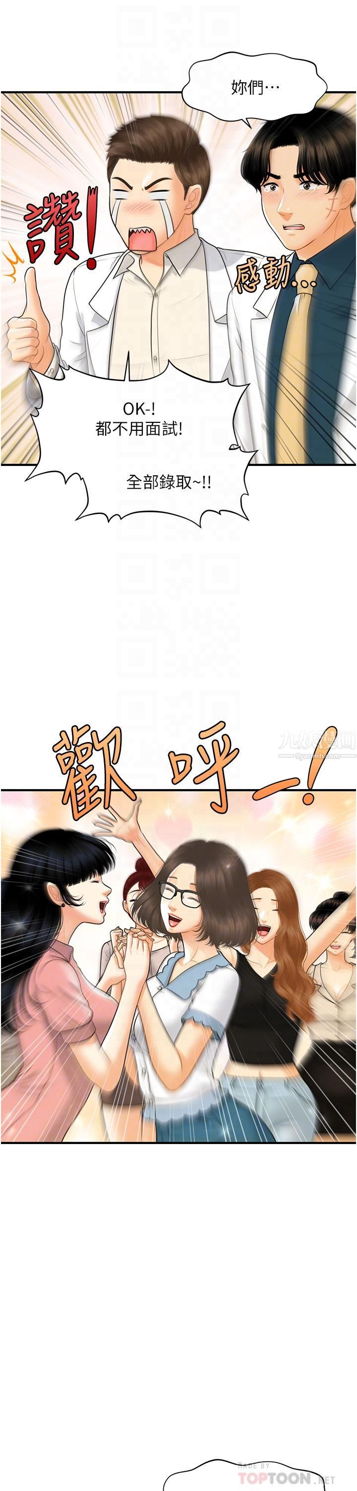 醫美奇雞第99話-你在等我嗎?