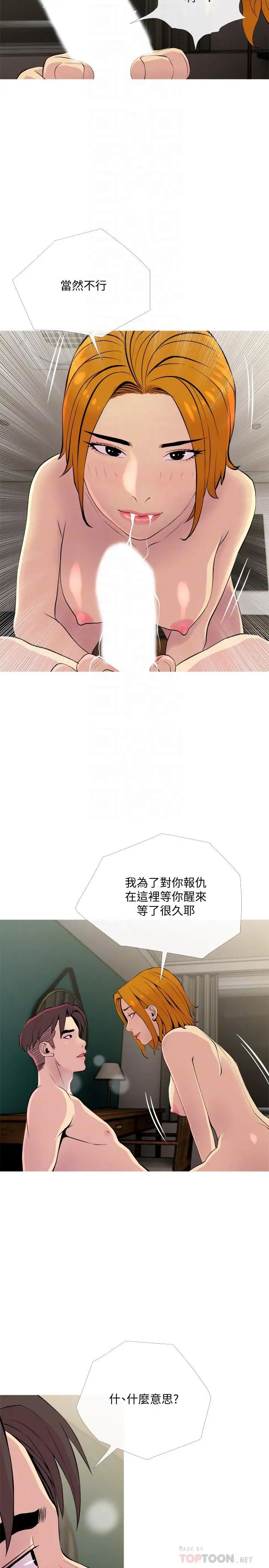 主妇危机第18话-公司内的小老婆