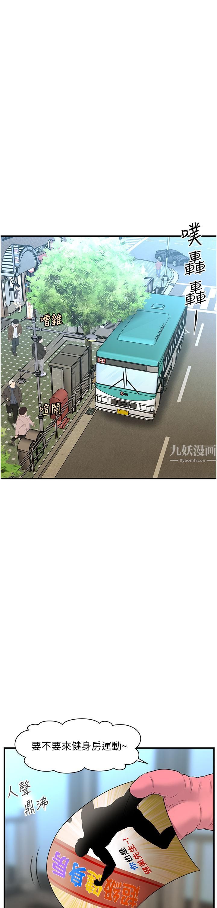 醫美奇雞第99話-你在等我嗎?