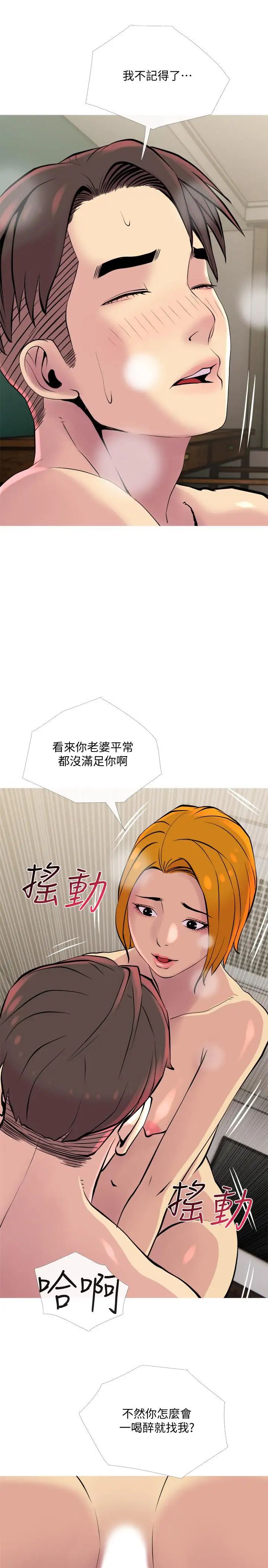 主妇危机第18话-公司内的小老婆