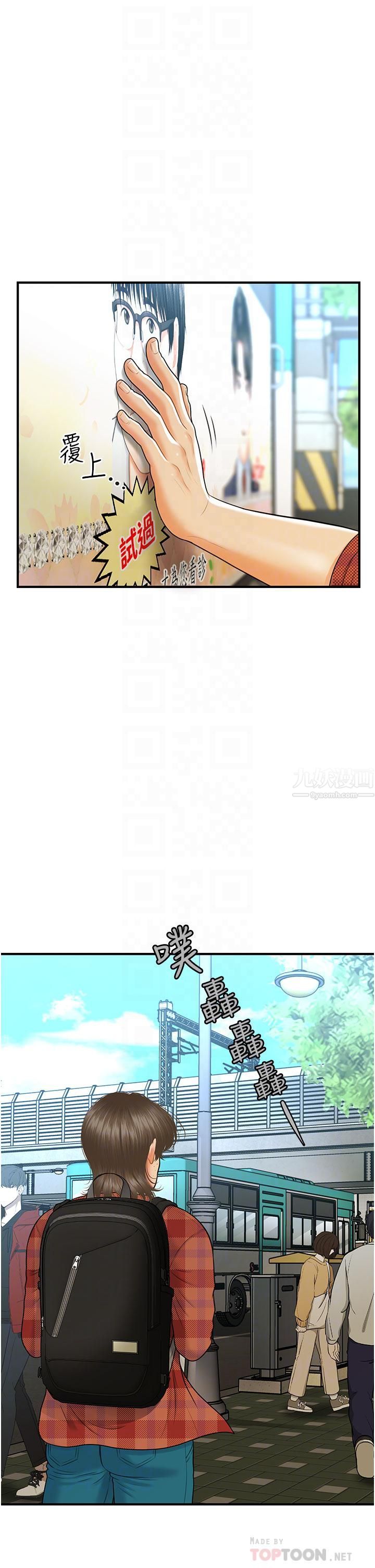 醫美奇雞第99話-你在等我嗎?