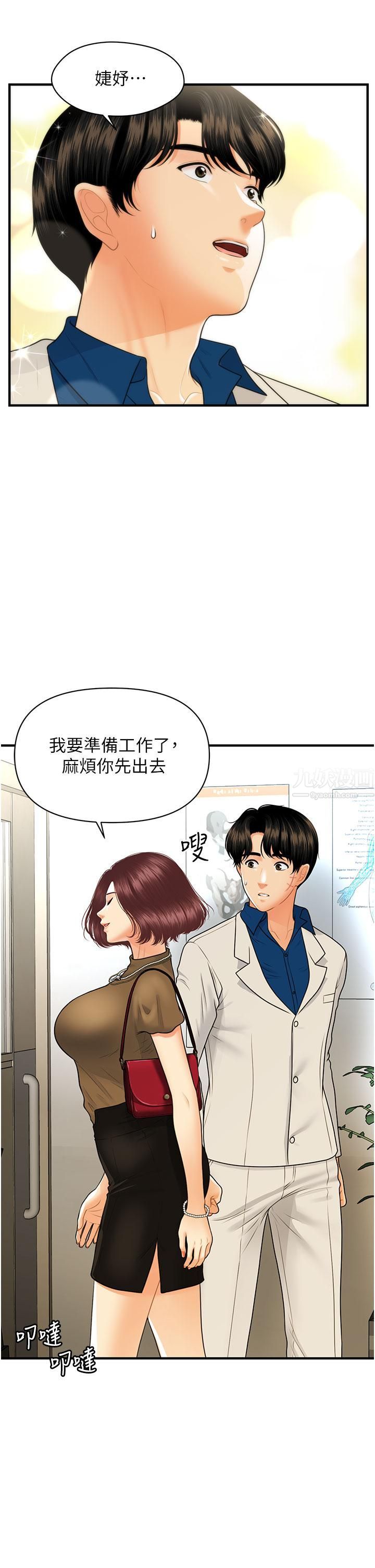 医美奇鸡第100话-最终话-幸福快乐的生活