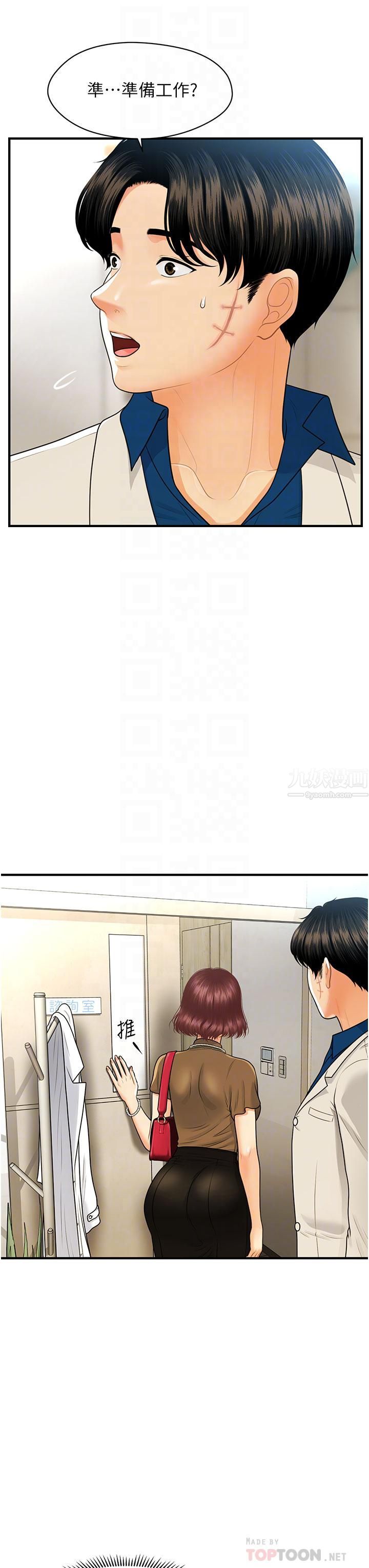 醫美奇雞第100話-最終話-幸福快樂的生活