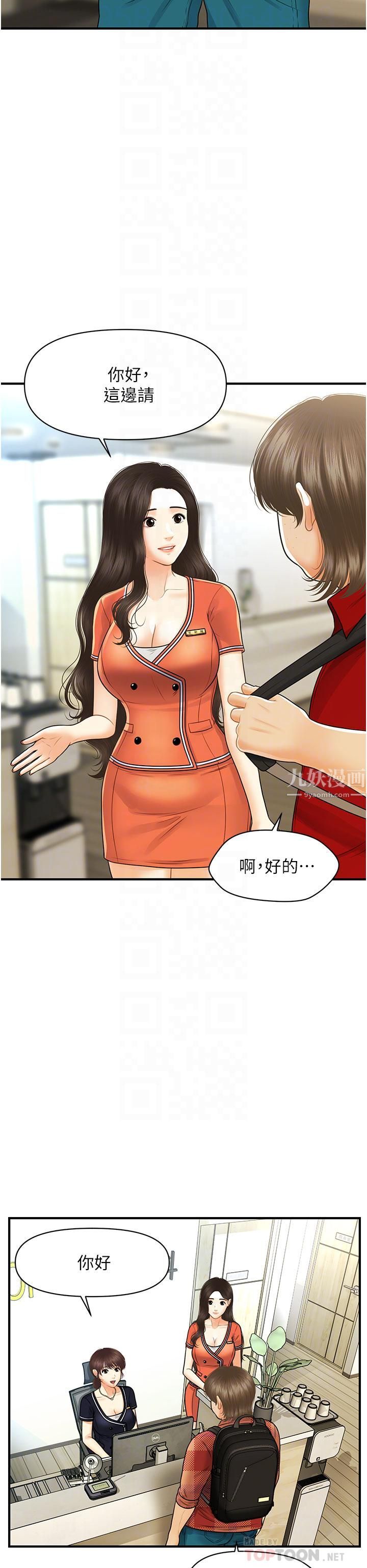 医美奇鸡第100话-最终话-幸福快乐的生活