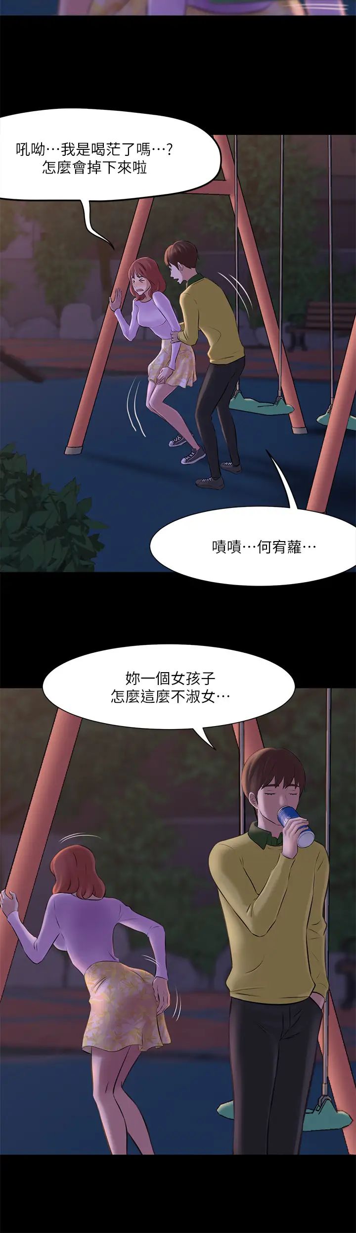 小裤裤笔记第1话-想一窥她的小裤裤