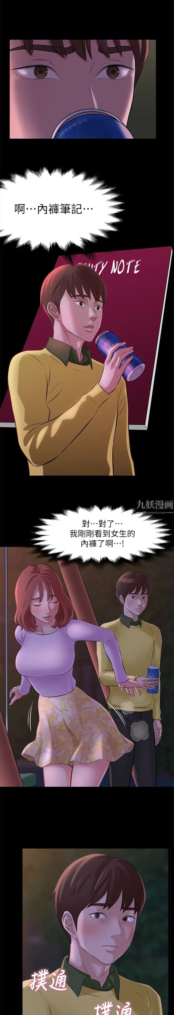 小褲褲筆記第1話-想一窺她的小褲褲
