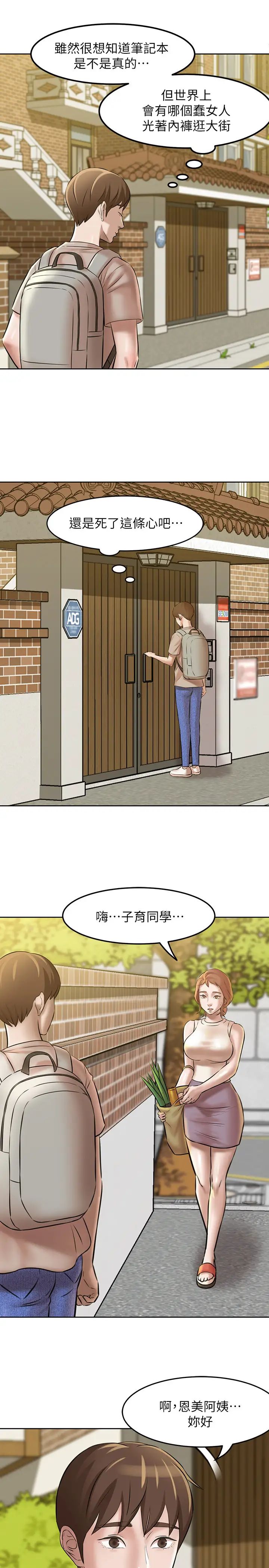 小褲褲筆記第3話-如果能撲倒恩美阿姨…
