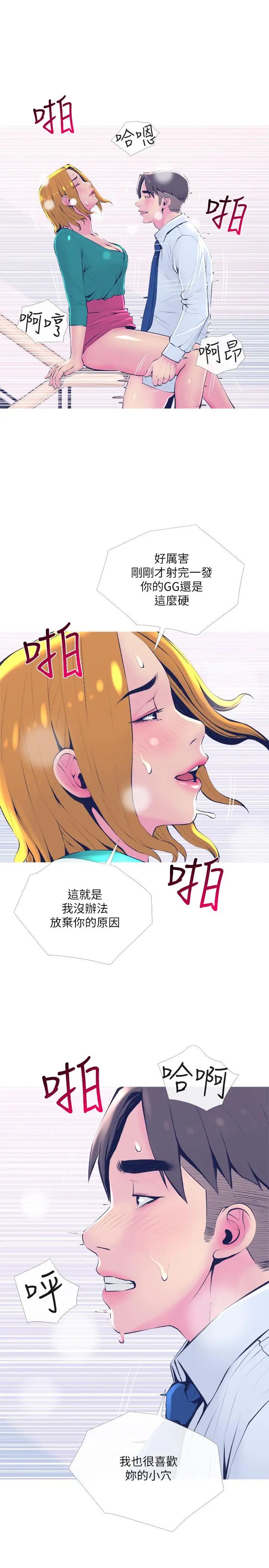 主妇危机第21话-察觉老公外遇的她