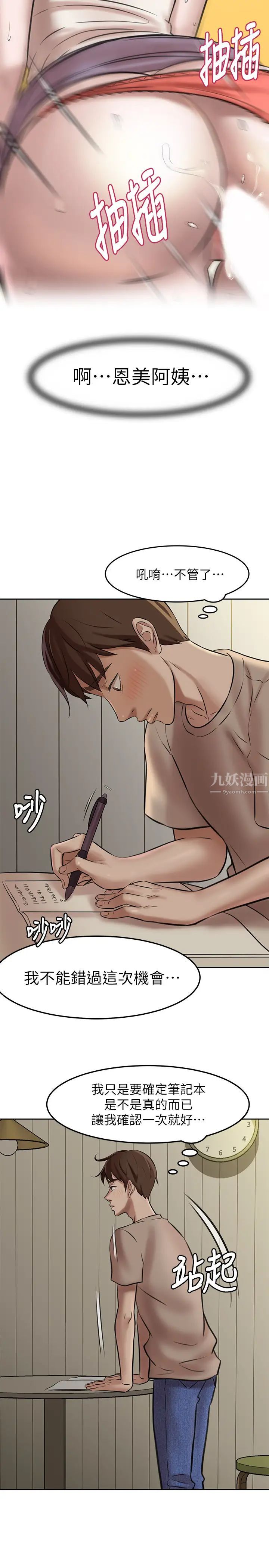 小裤裤笔记第3话-如果能扑倒恩美阿姨…