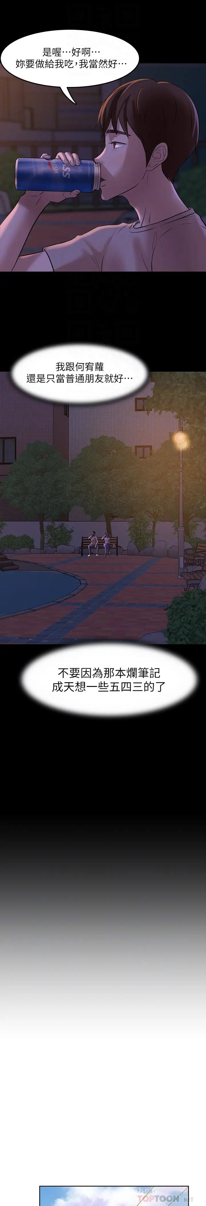 小裤裤笔记第5话-好想看她的裙底风光