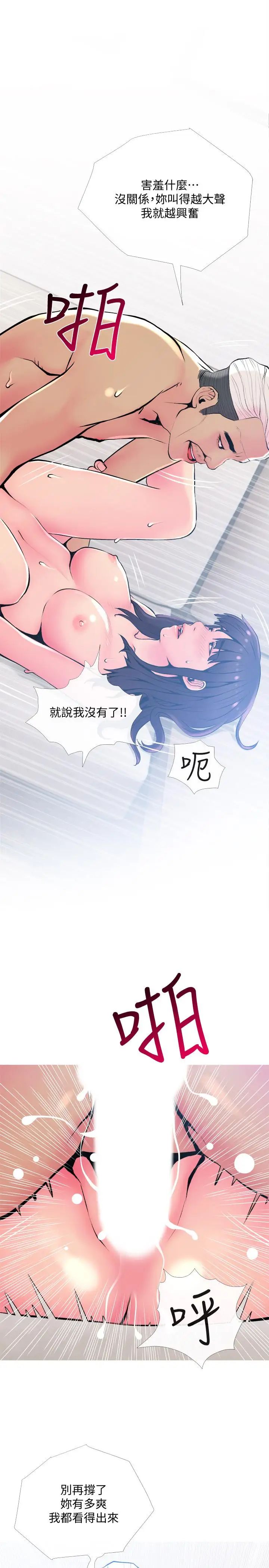 主婦危機第23話-傳遍整棟大樓的呻吟聲
