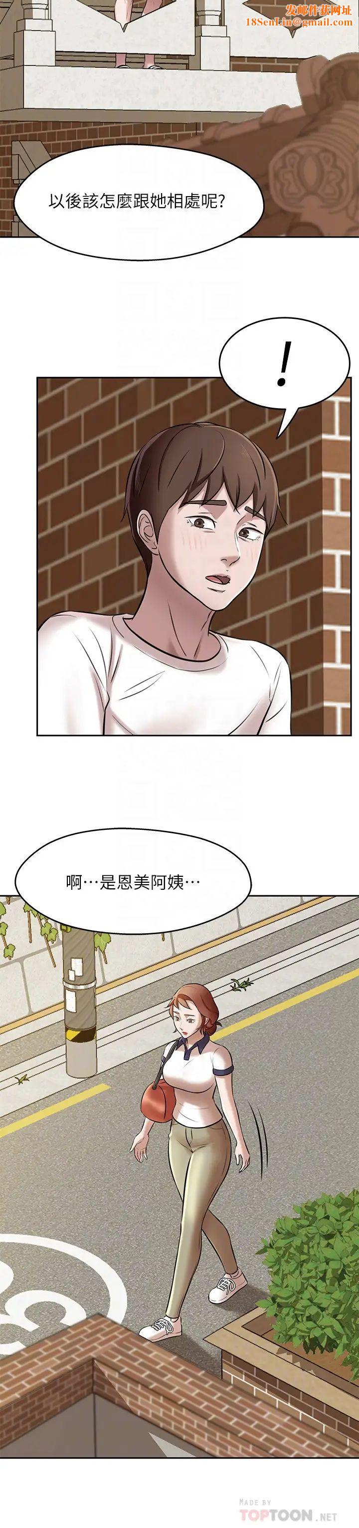 小褲褲筆記第8話-阿姨為什麼要躲我?