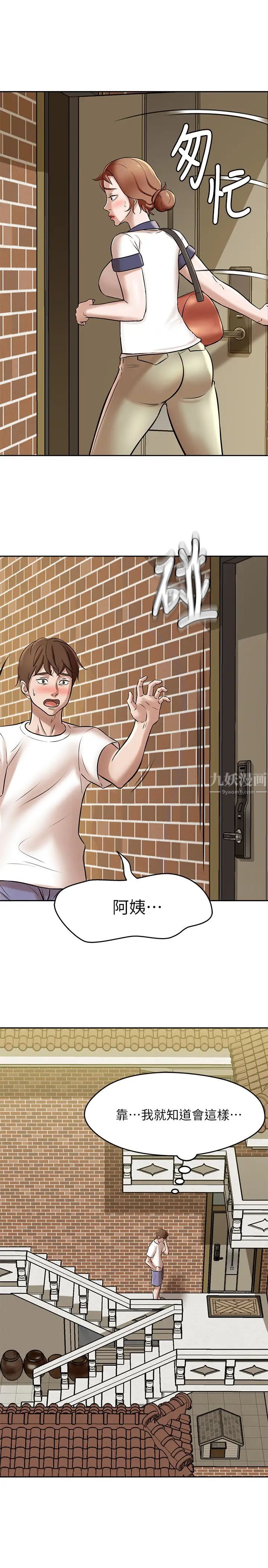 小褲褲筆記第8話-阿姨為什麼要躲我?