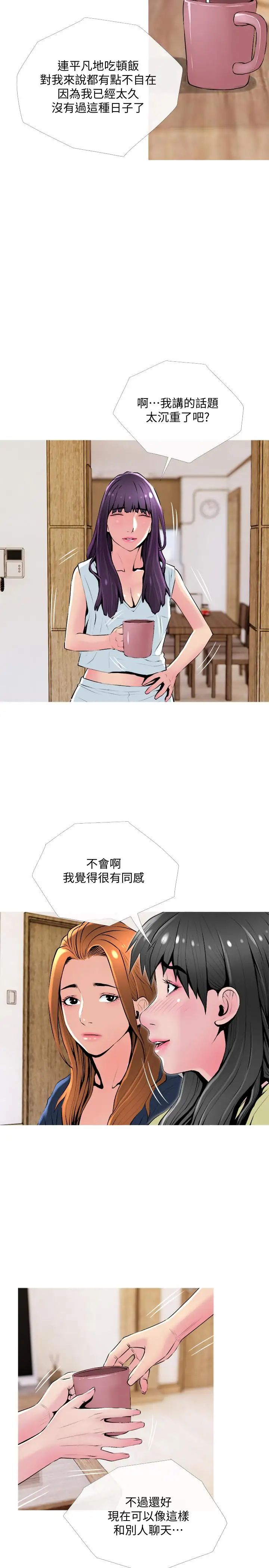 主婦危機第24話-鄰居的砲友