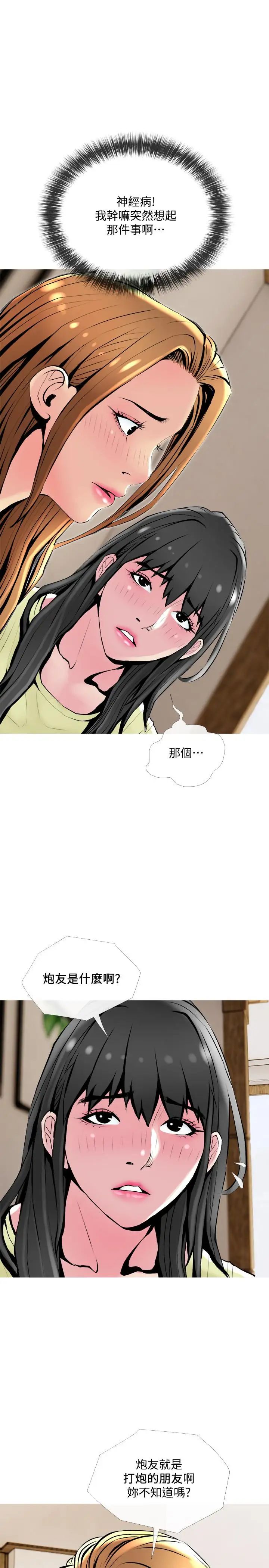 主妇危机第24话-邻居的炮友