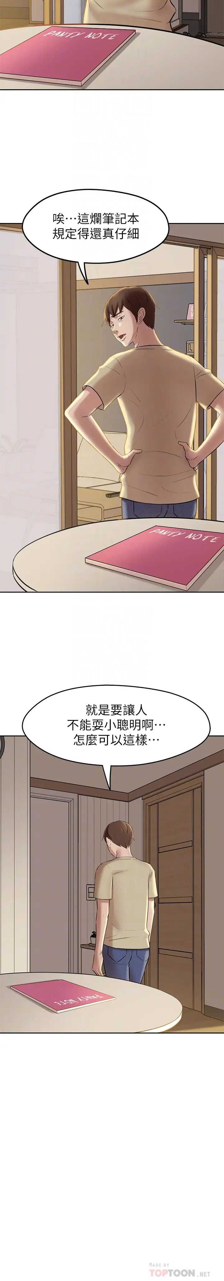 《小裤裤笔记》第12话-想抽插多年好友宥萝
