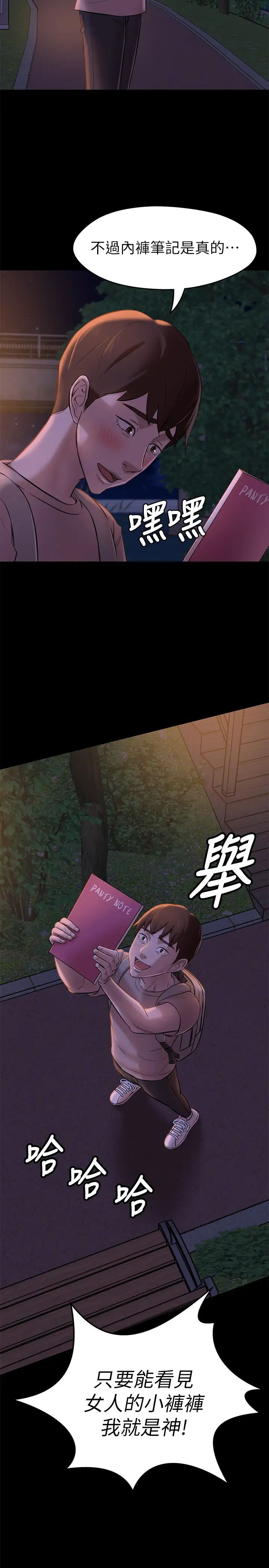 小裤裤笔记第15话-所有女人都由我主宰