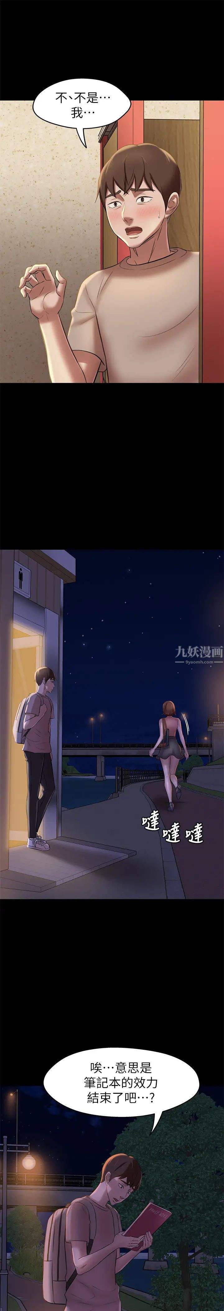 小褲褲筆記第16話-傲慢的國小同學張穗樺