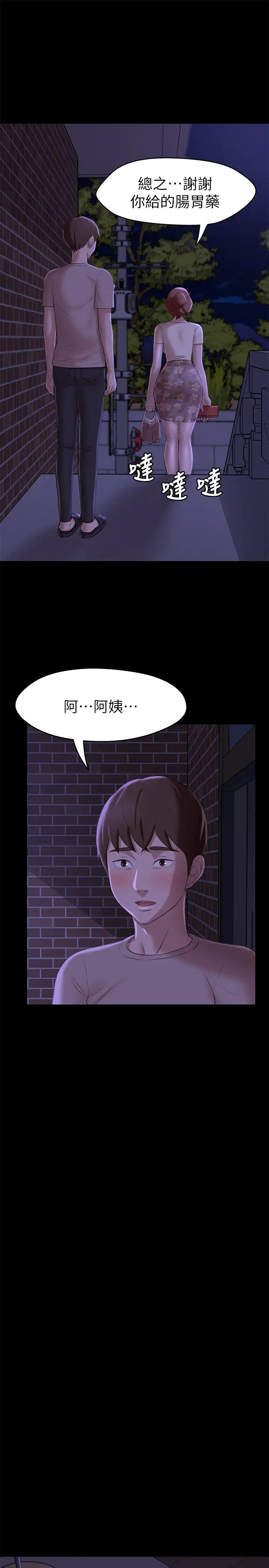 小褲褲筆記第16話-傲慢的國小同學張穗樺