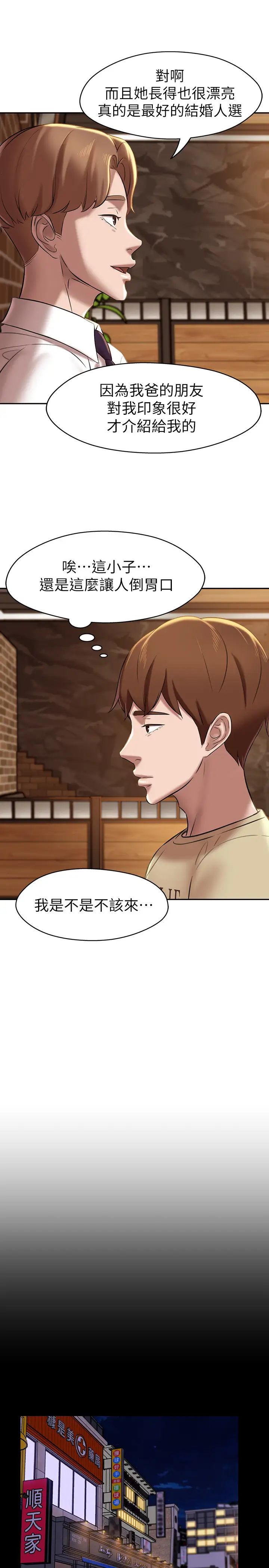 小裤裤笔记第16话-傲慢的国小同学张穗桦
