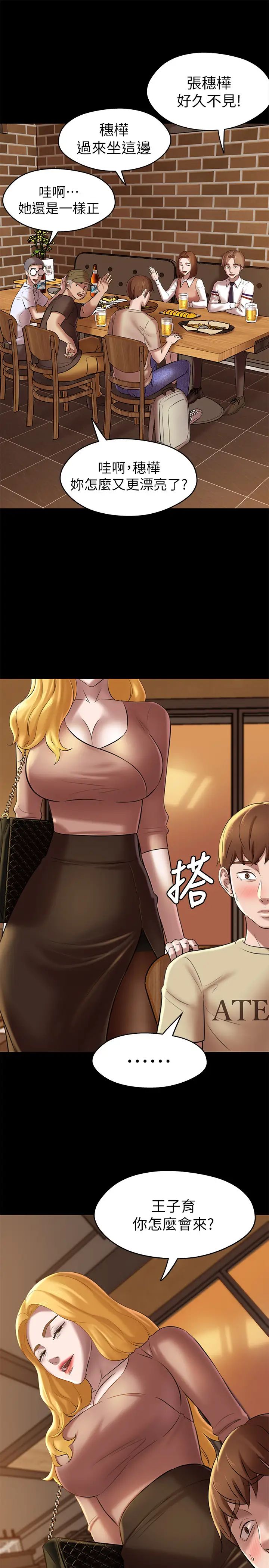小裤裤笔记第16话-傲慢的国小同学张穗桦