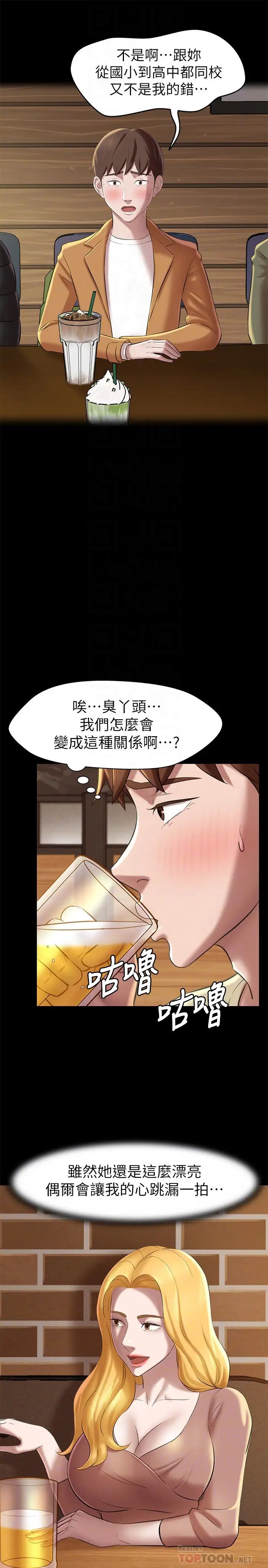 《小裤裤笔记》第17话-我一定要把妳写在内裤笔记上…!