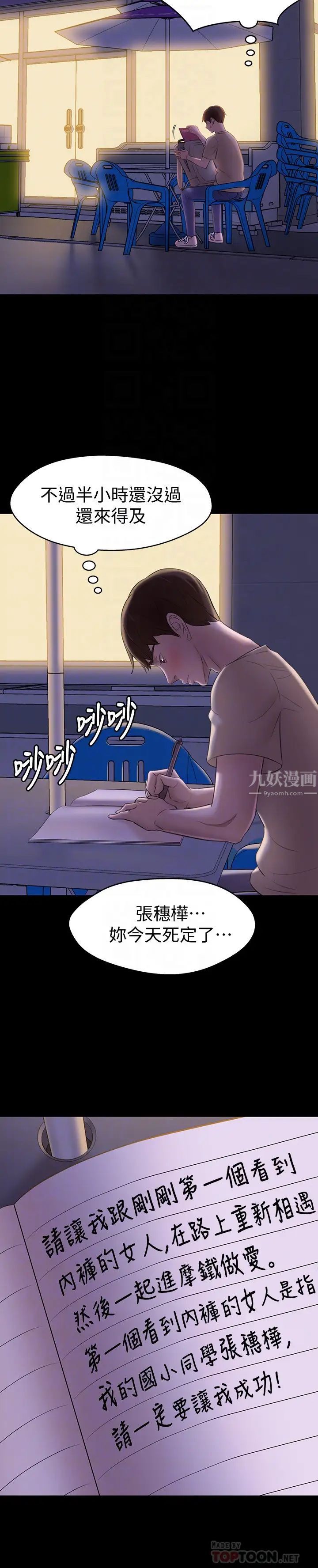 《小裤裤笔记》第19话-我选中的对象就是…