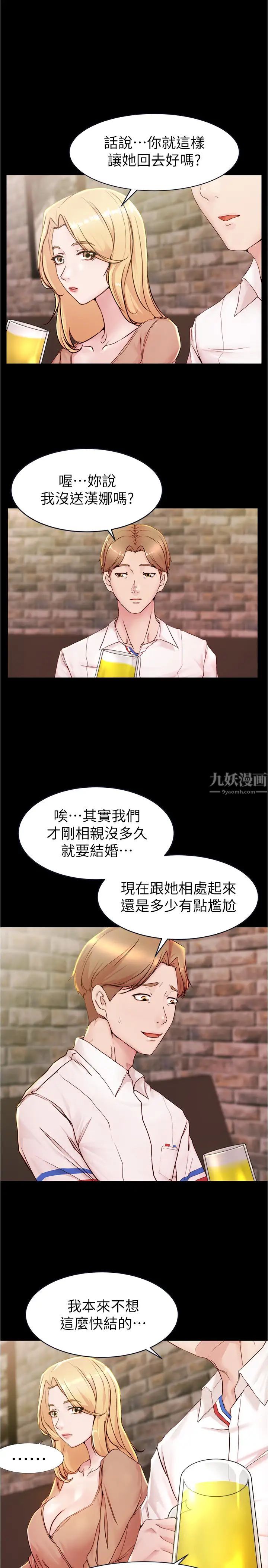 小褲褲筆記第20話-呼…你等很久了吧?