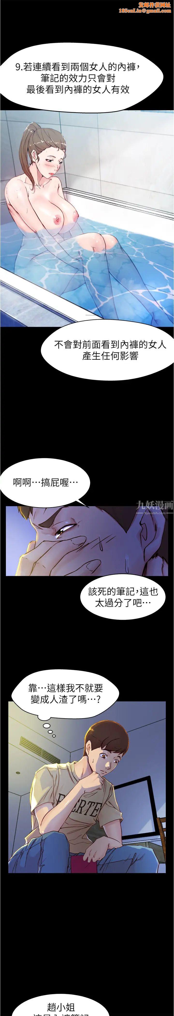 小裤裤笔记第20话-呼…你等很久了吧?