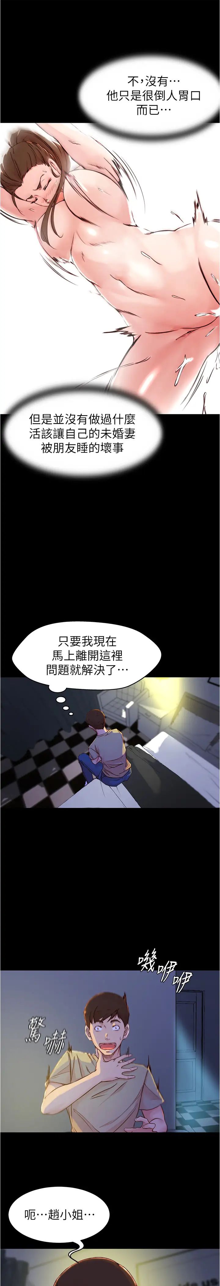 小裤裤笔记第20话-呼…你等很久了吧?