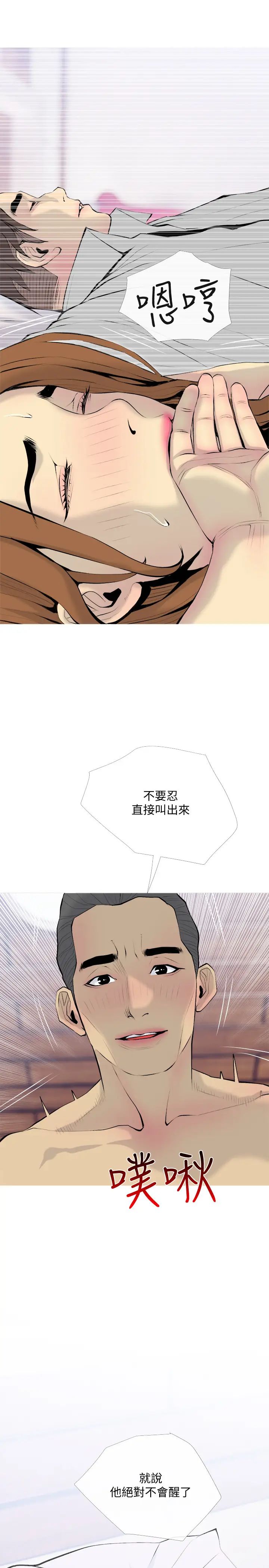 主妇危机第34话-他不会醒的，大声叫吧