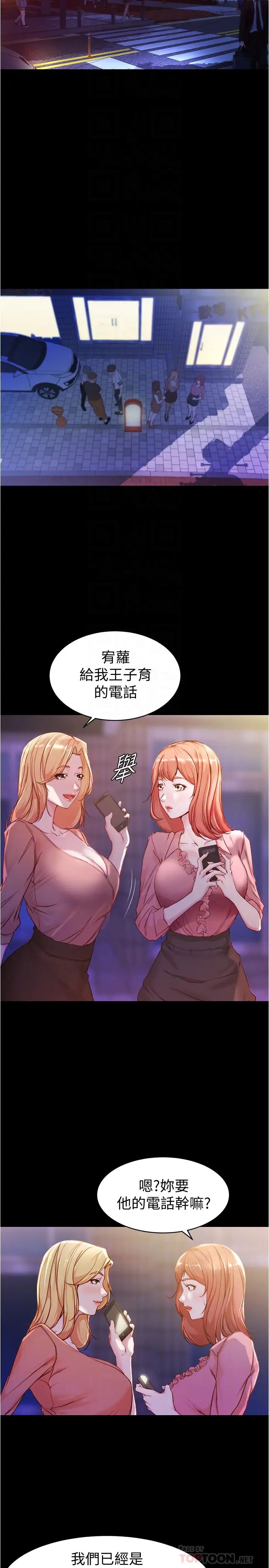 小裤裤笔记第23话-我不知道我是怎么搞的