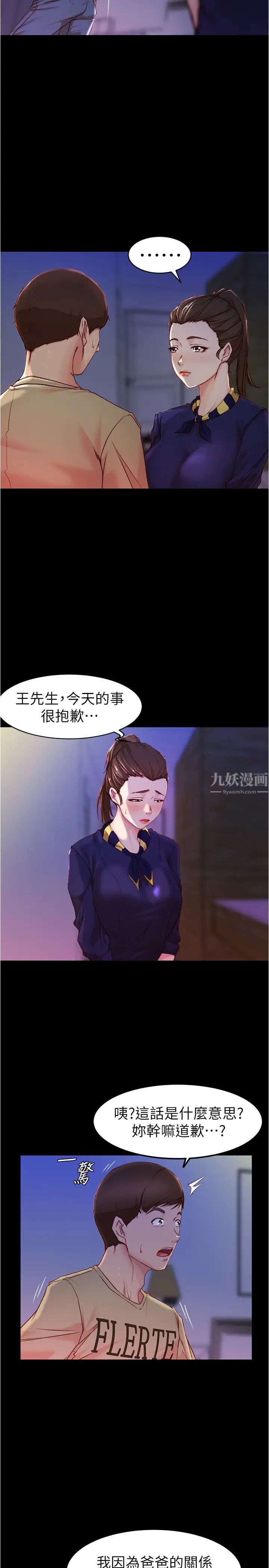 《小裤裤笔记》第23话-我不知道我是怎么搞的