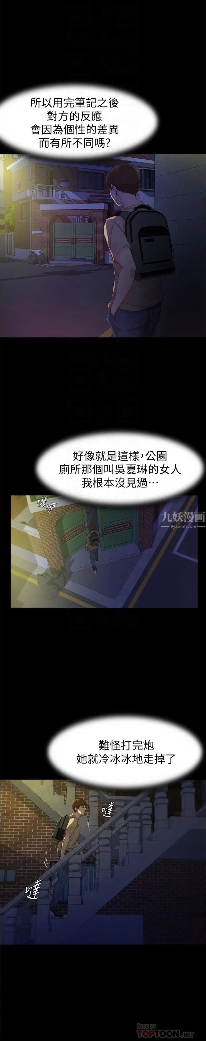 小裤裤笔记第23话-我不知道我是怎么搞的