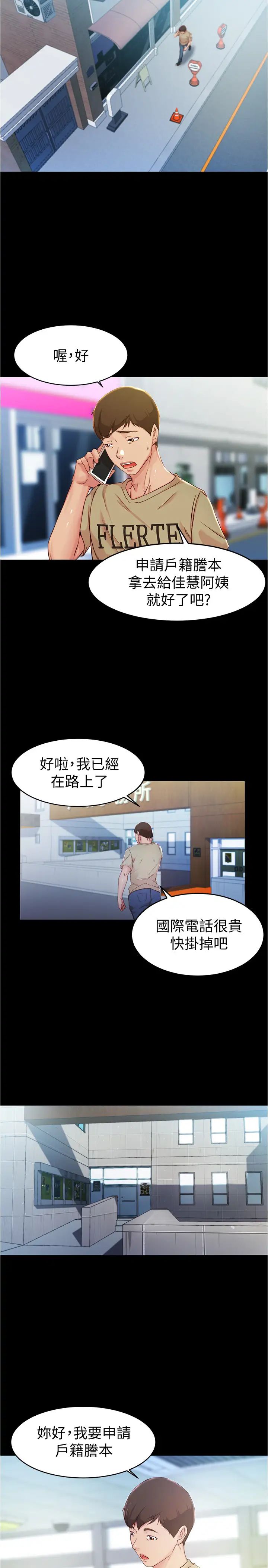 小裤裤笔记第23话-我不知道我是怎么搞的