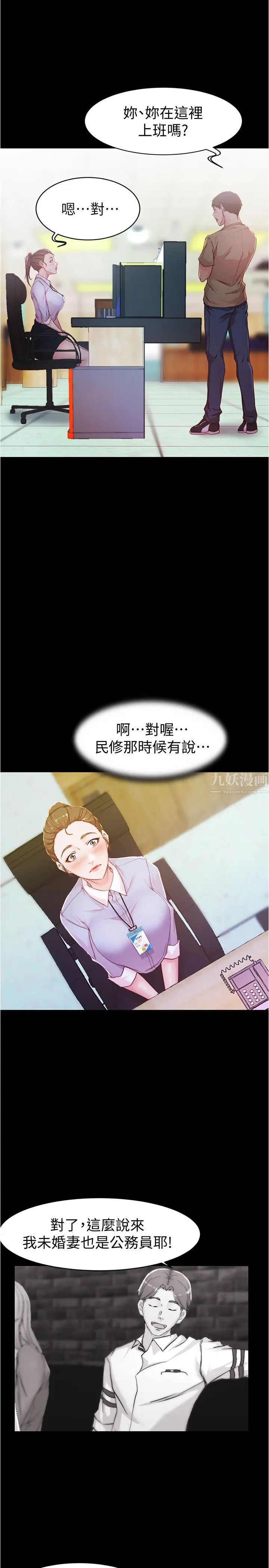 《小裤裤笔记》第23话-我不知道我是怎么搞的