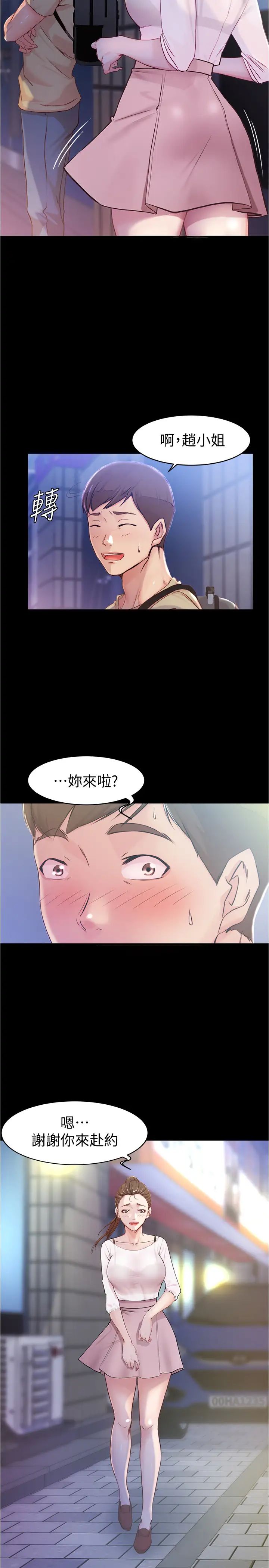 小裤裤笔记第23话-我不知道我是怎么搞的