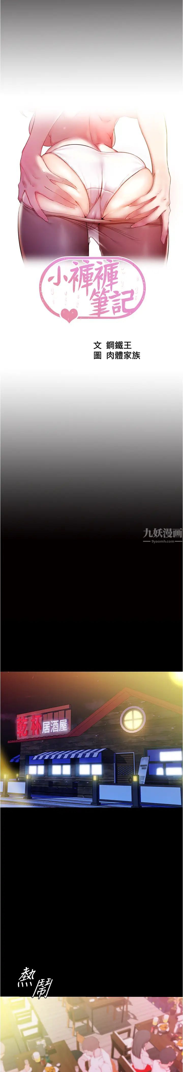 小褲褲筆記第24話-讓人欲罷不能的漢娜