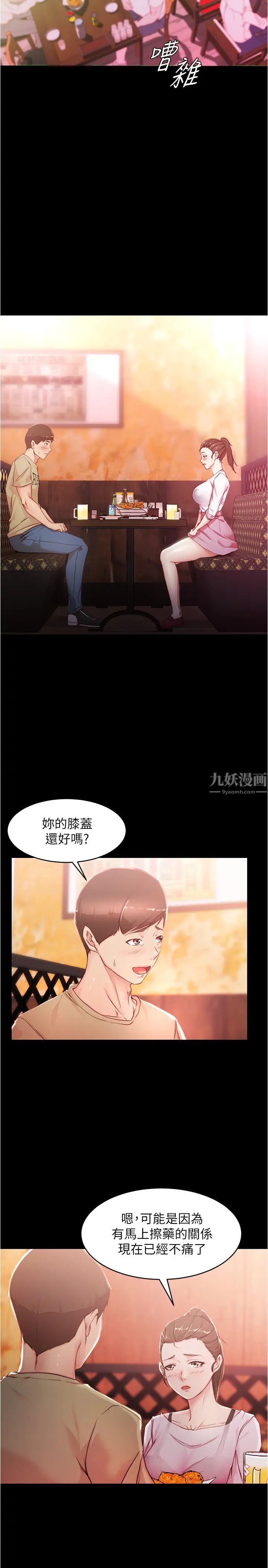 《小裤裤笔记》第24话-让人欲罢不能的汉娜