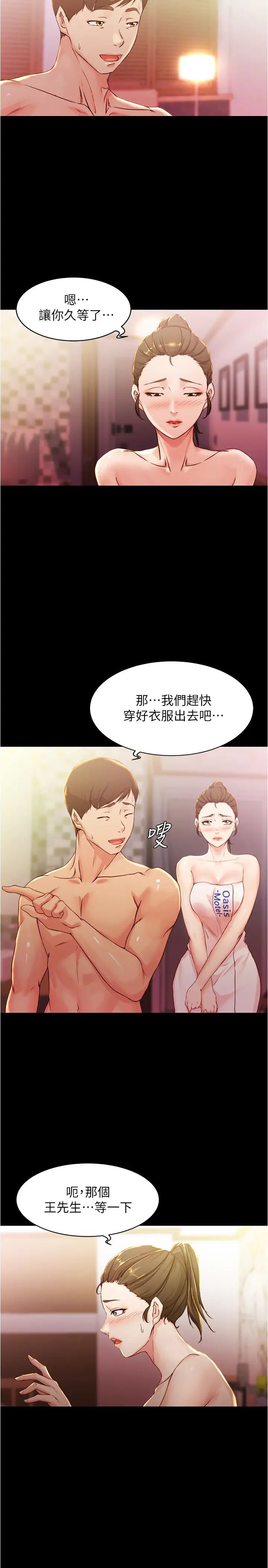 小褲褲筆記第26話-為了更令人滿意的性愛