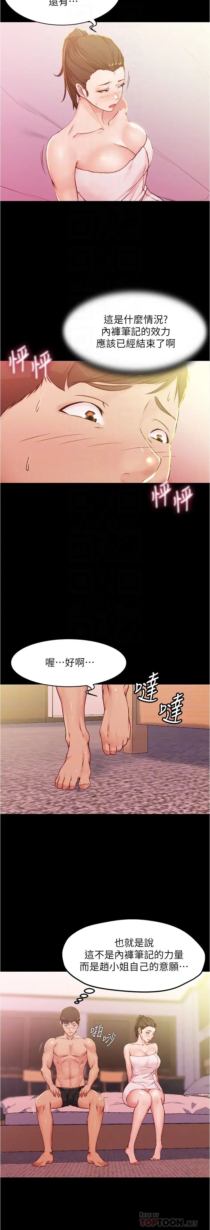 小褲褲筆記第27話-祕密被穗樺發現?