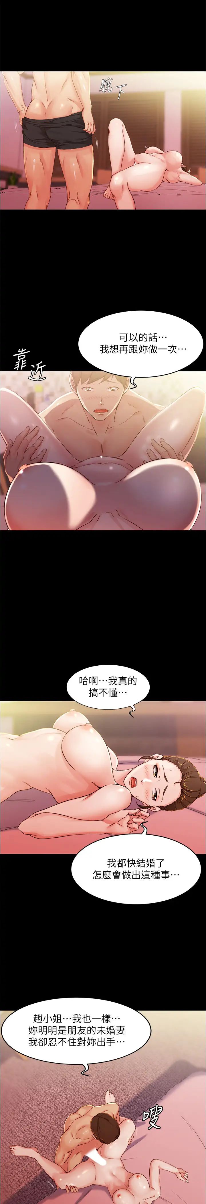 小裤裤笔记第27话-秘密被穗桦发现?