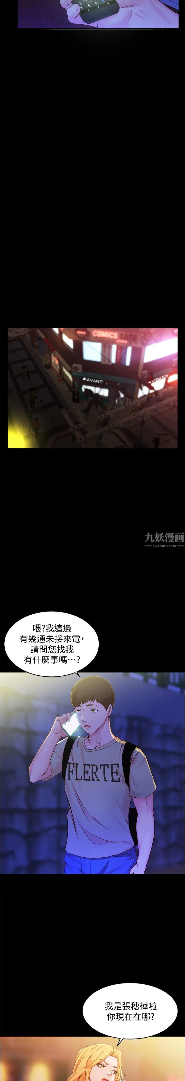 小裤裤笔记第27话-秘密被穗桦发现?