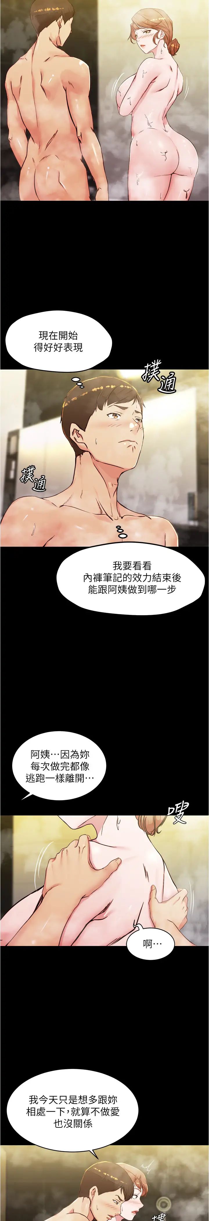 小褲褲筆記第31話-妳想再來一炮吧?