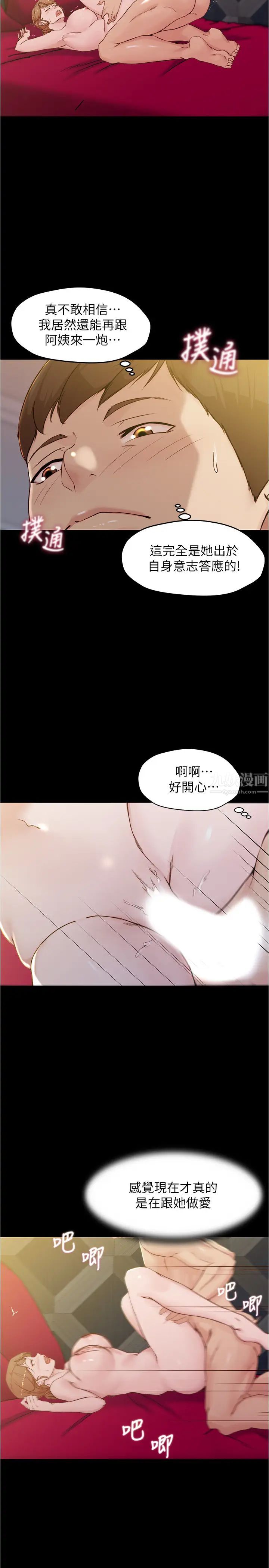 小裤裤笔记第32话-恩美阿姨是只属于我的!