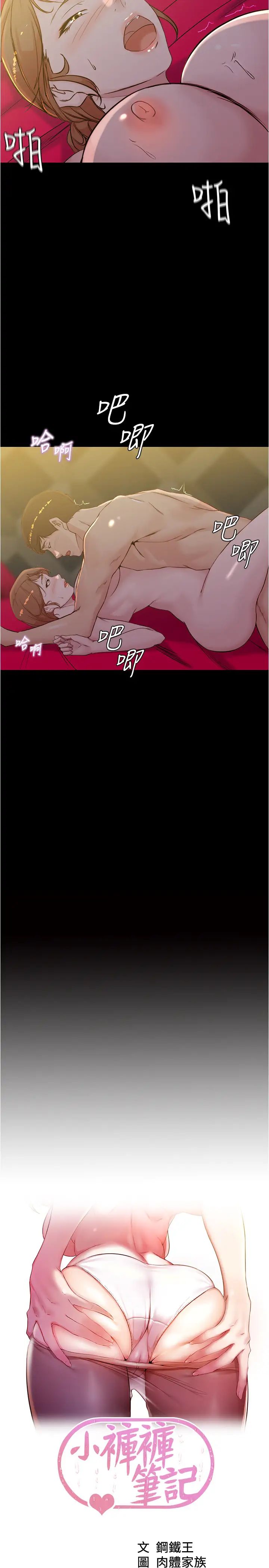 《小裤裤笔记》第33话-变得更淫荡更大胆