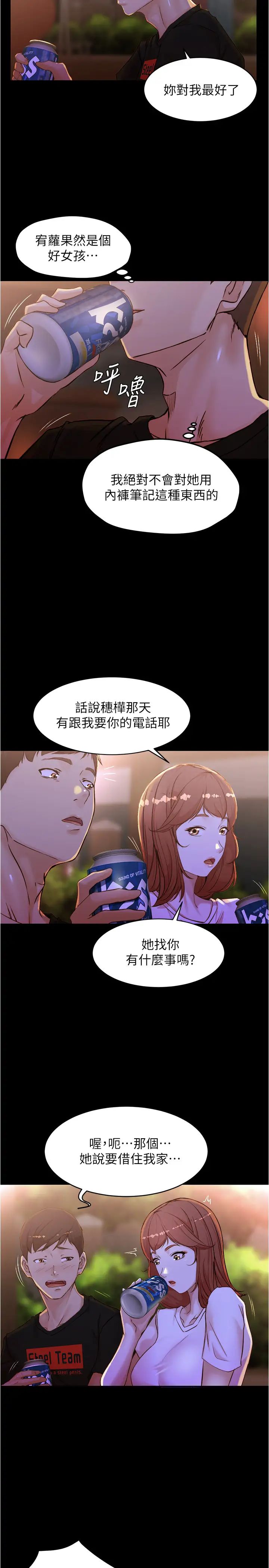 小裤裤笔记第33话-变得更淫荡更大胆