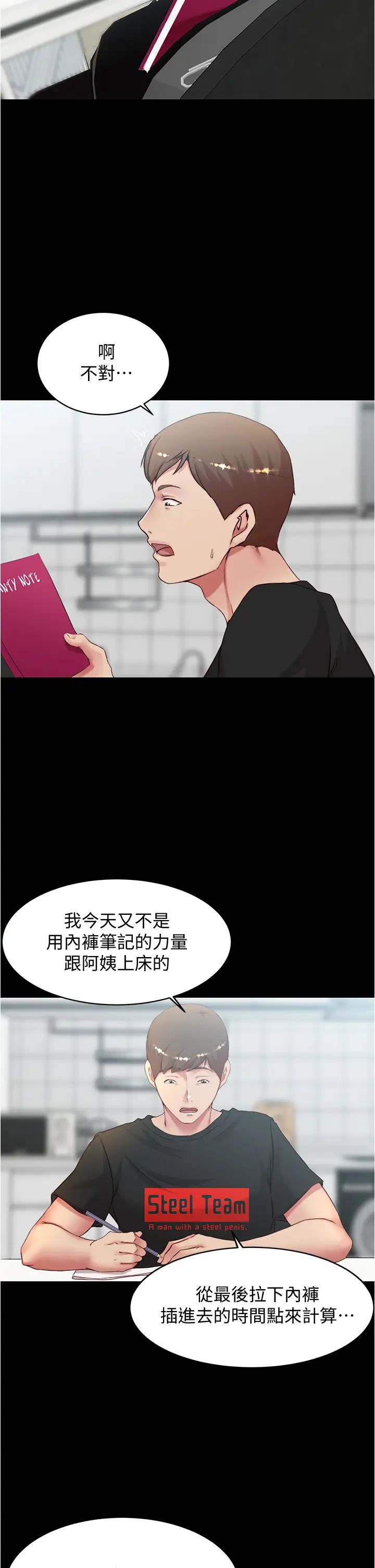 小褲褲筆記第36話-用筆記再跟阿姨來一炮…