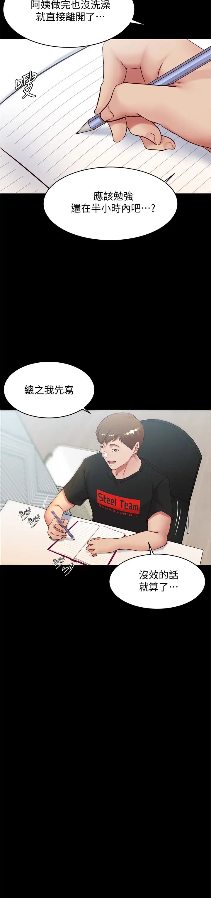 《小裤裤笔记》第36话-用笔记再跟阿姨来一炮…