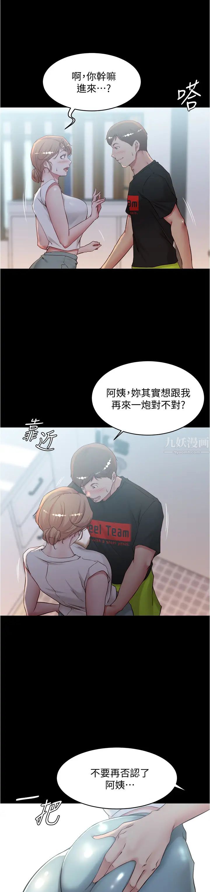 小裤裤笔记第36话-用笔记再跟阿姨来一炮…